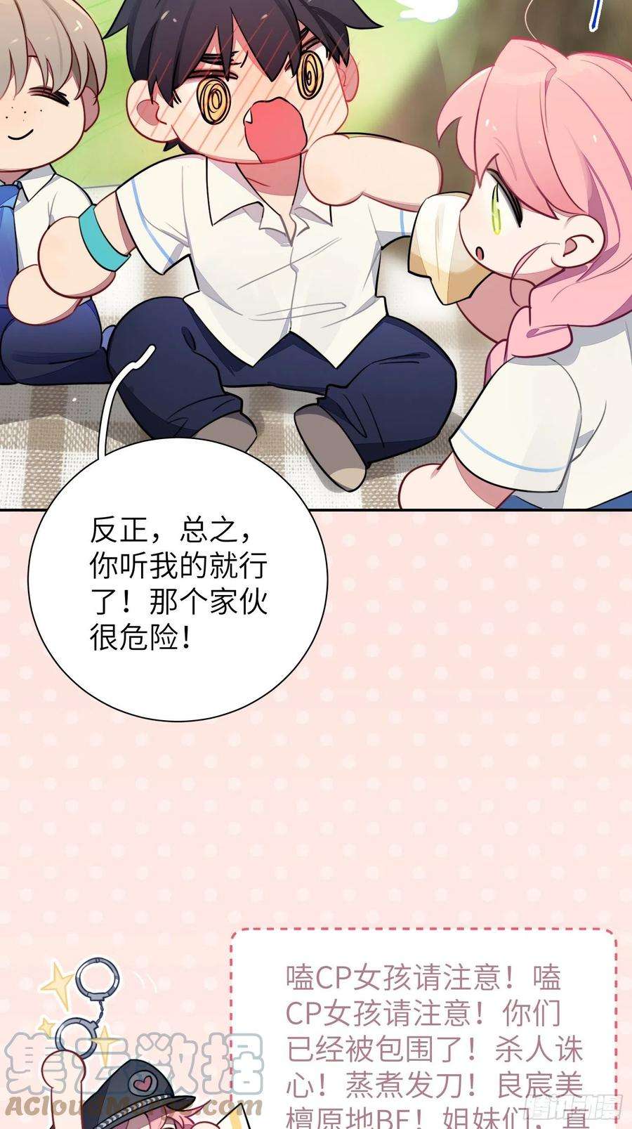 谈恋爱不如苟男团9话，关心同桌有错吗