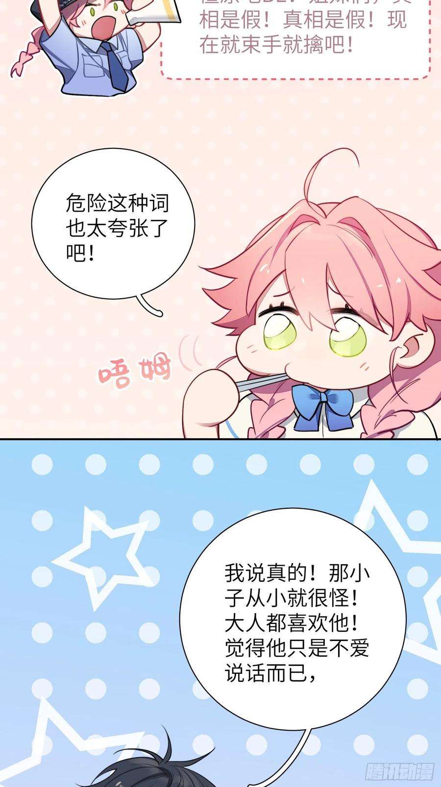 谈恋爱不如苟男团9话，关心同桌有错吗