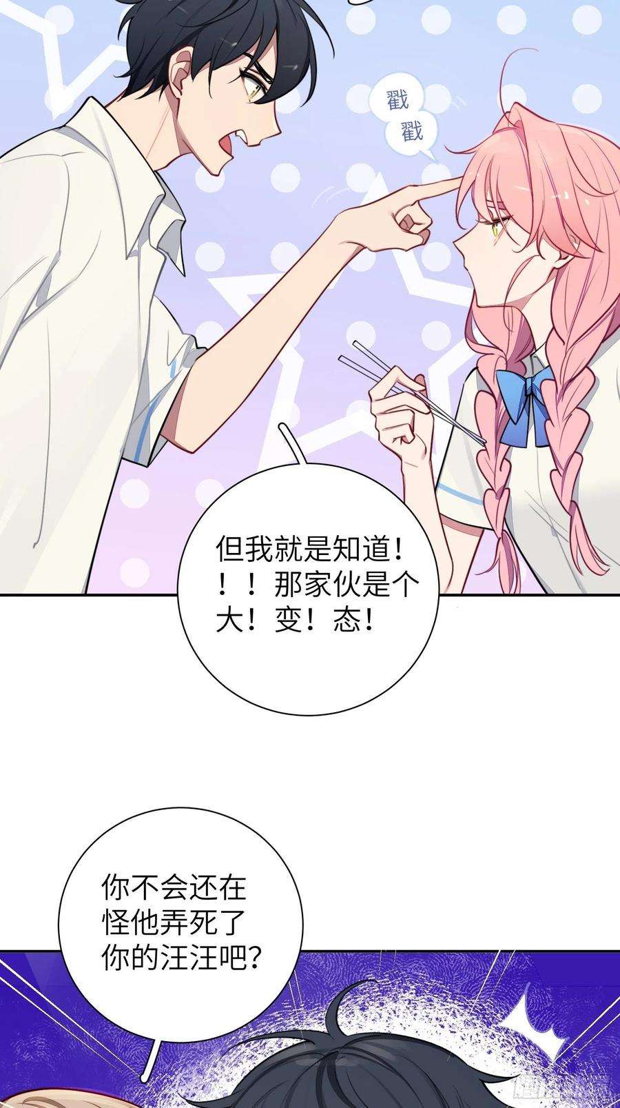 谈恋爱不如苟男团9话，关心同桌有错吗