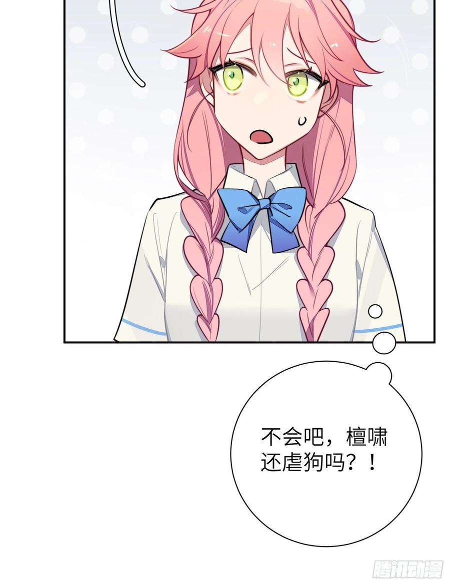 谈恋爱不如苟男团9话，关心同桌有错吗