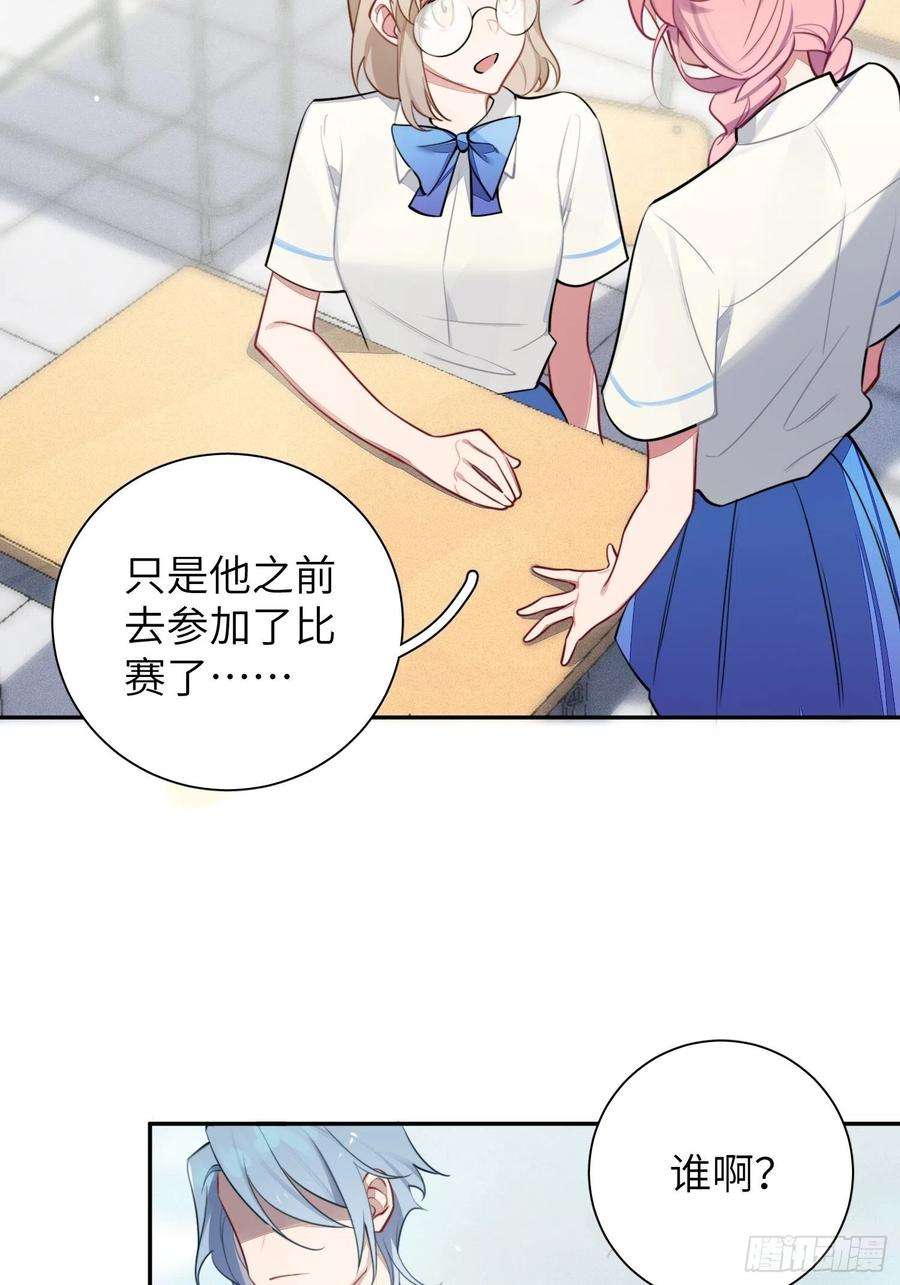谈恋爱不如苟男团9话，关心同桌有错吗