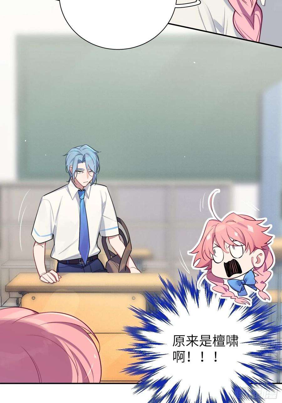 谈恋爱不如苟男团9话，关心同桌有错吗