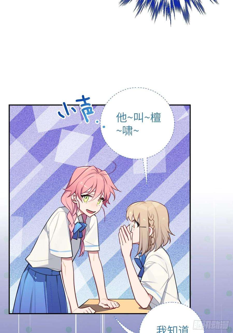 谈恋爱不如苟男团9话，关心同桌有错吗