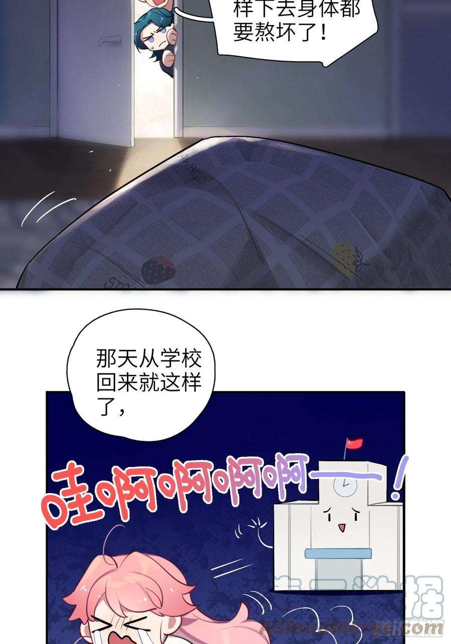 谈恋爱不如苟男团11话，为他烦恼