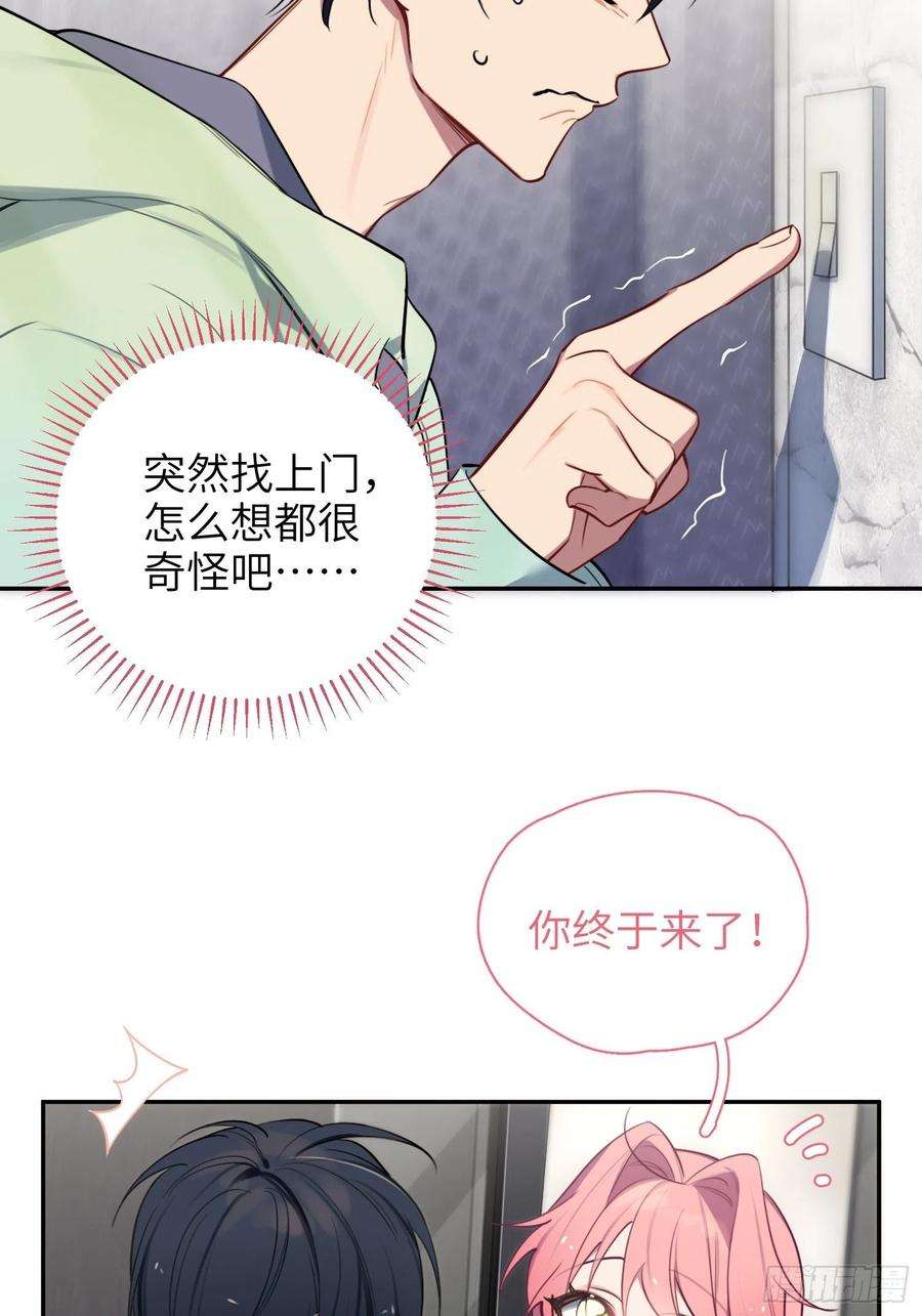 谈恋爱不如苟男团11话，为他烦恼