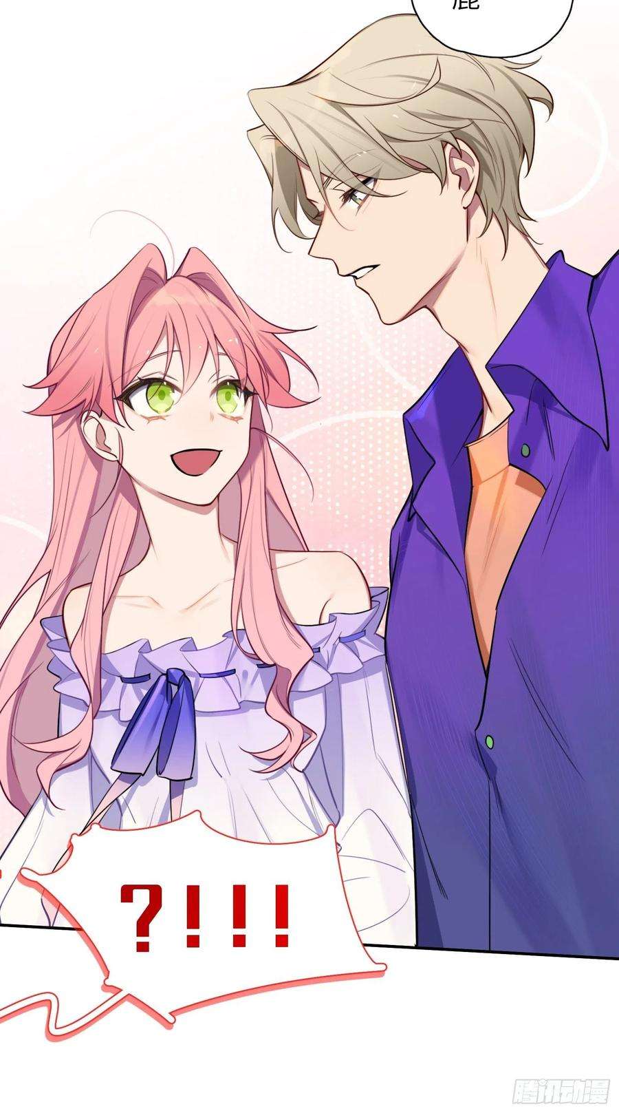 谈恋爱不如苟男团11话，为他烦恼