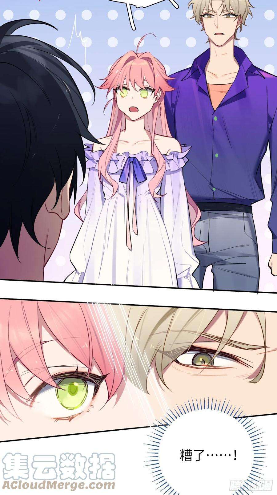 谈恋爱不如苟男团11话，为他烦恼