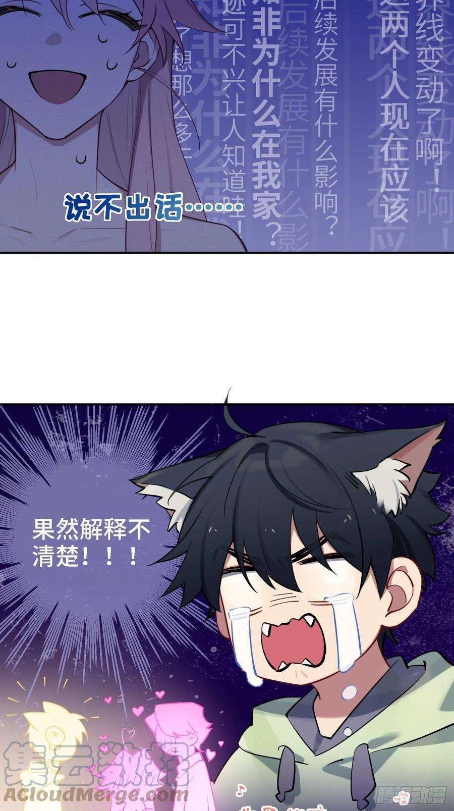 谈恋爱不如苟男团11话，为他烦恼