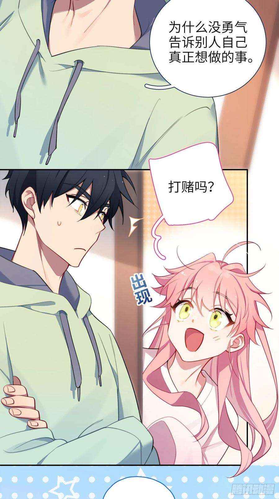 谈恋爱不如苟男团12话，说出心意