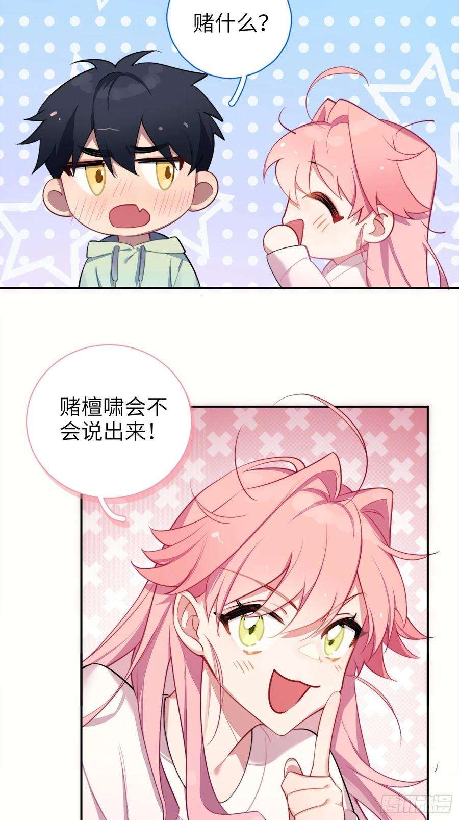 谈恋爱不如苟男团12话，说出心意
