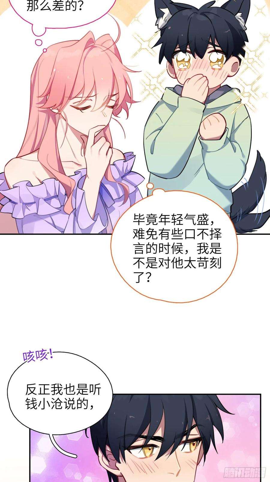 谈恋爱不如苟男团12话，说出心意