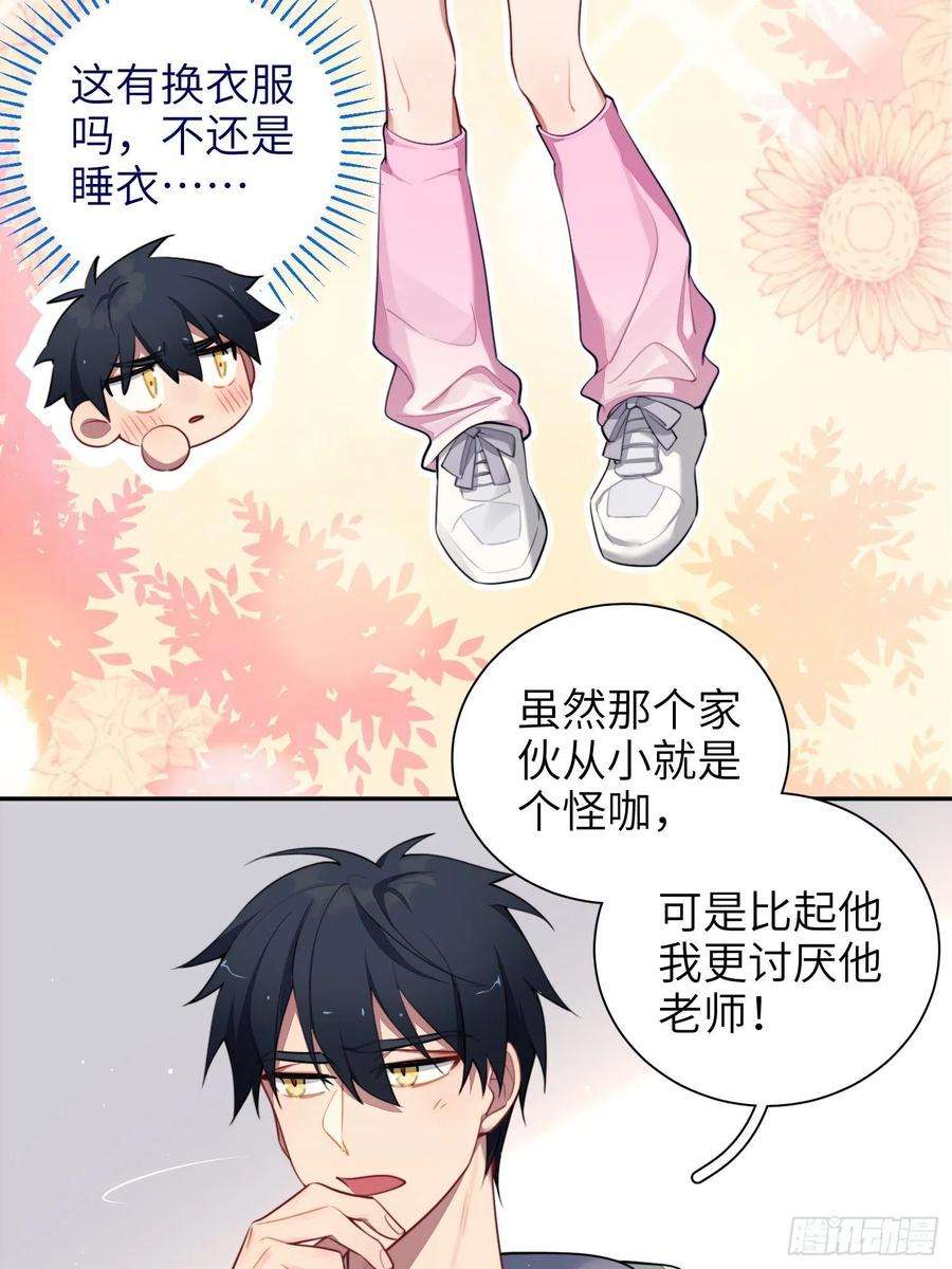 谈恋爱不如苟男团13话，他是怪咖