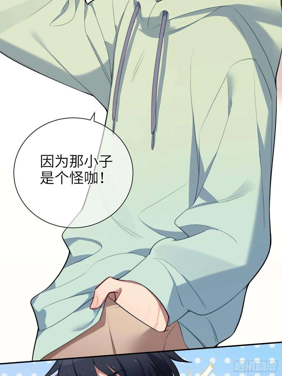 谈恋爱不如苟男团13话，他是怪咖
