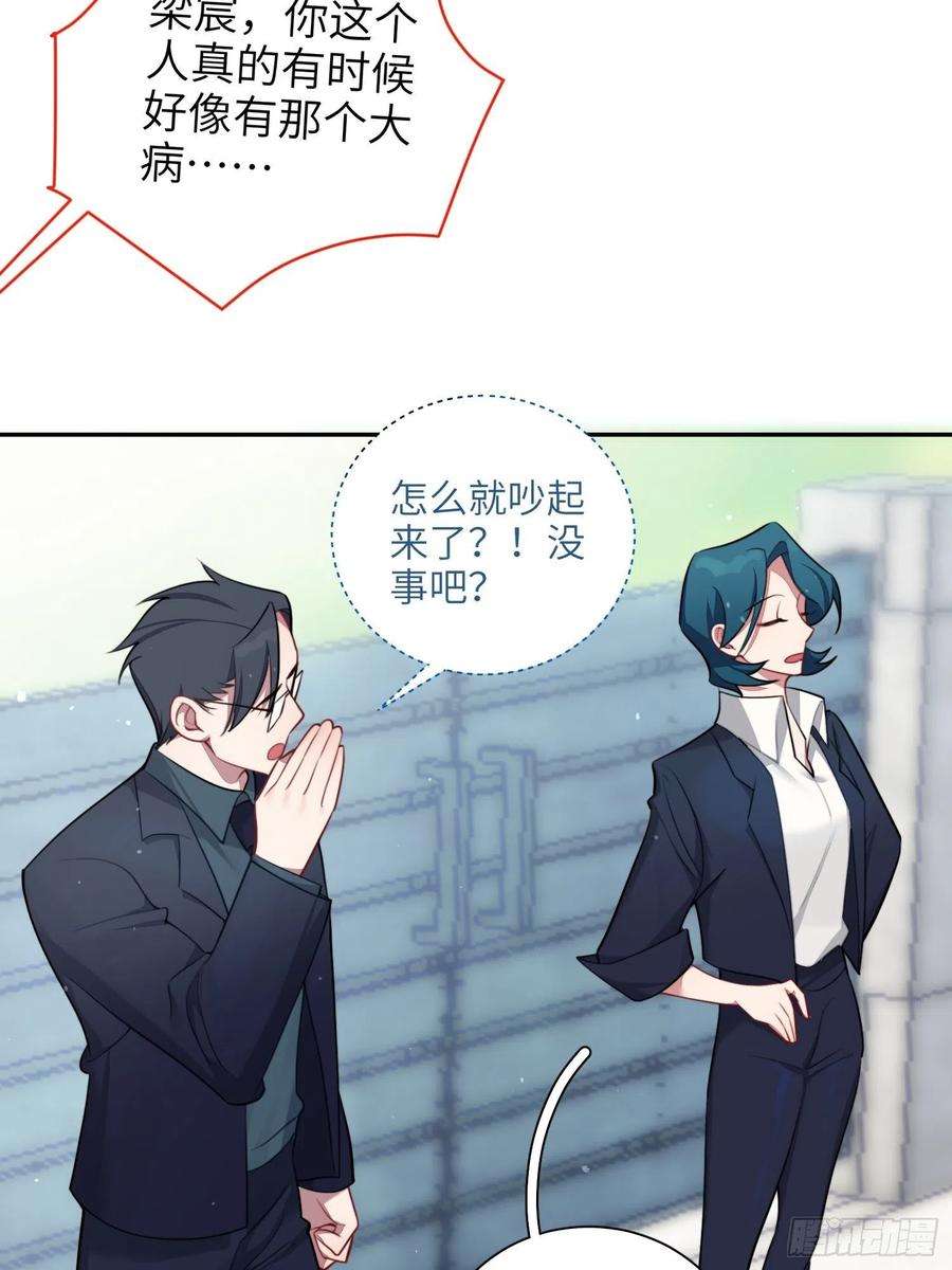 谈恋爱不如苟男团13话，他是怪咖