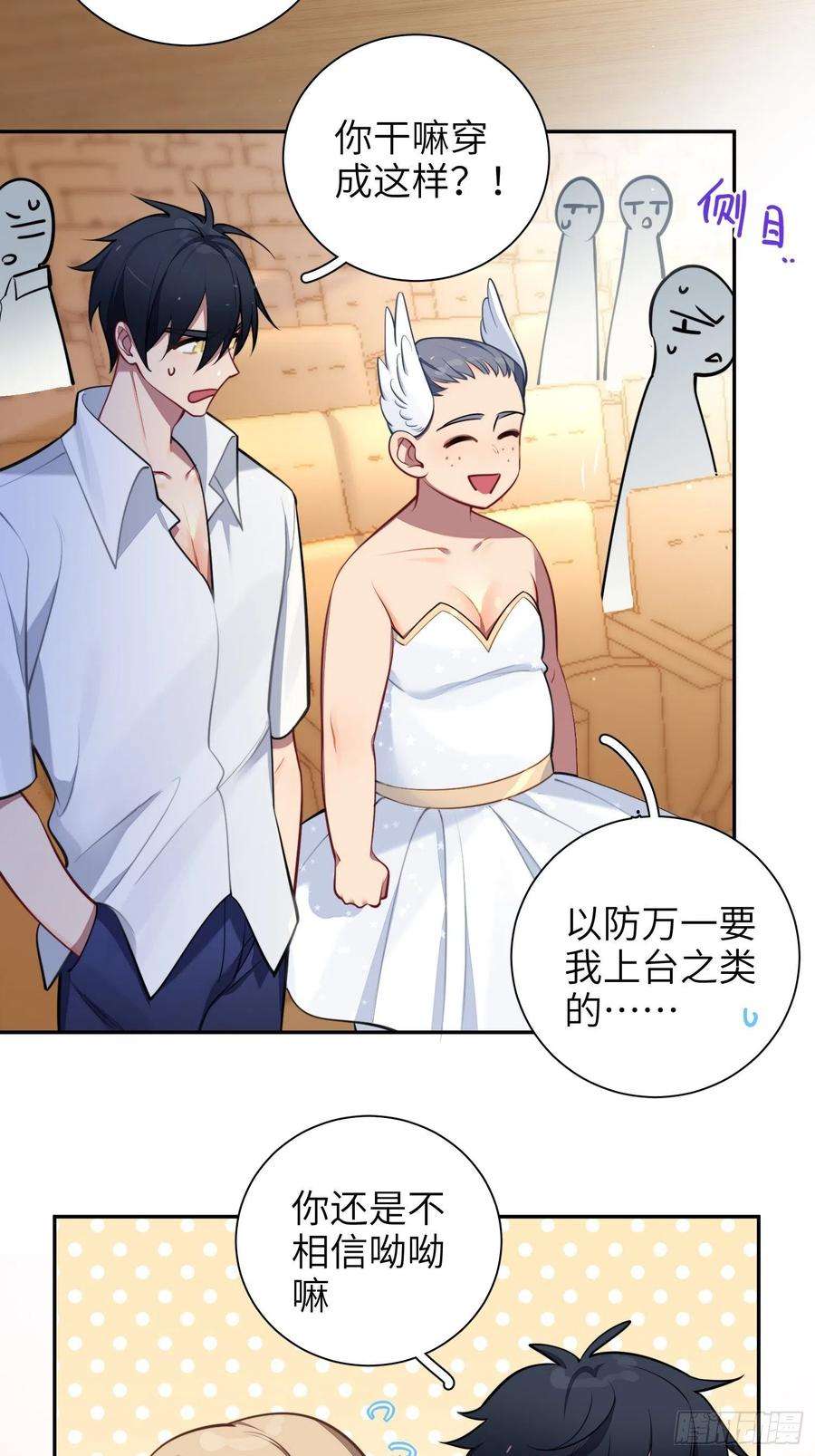 谈恋爱不如苟男团17话，赌注