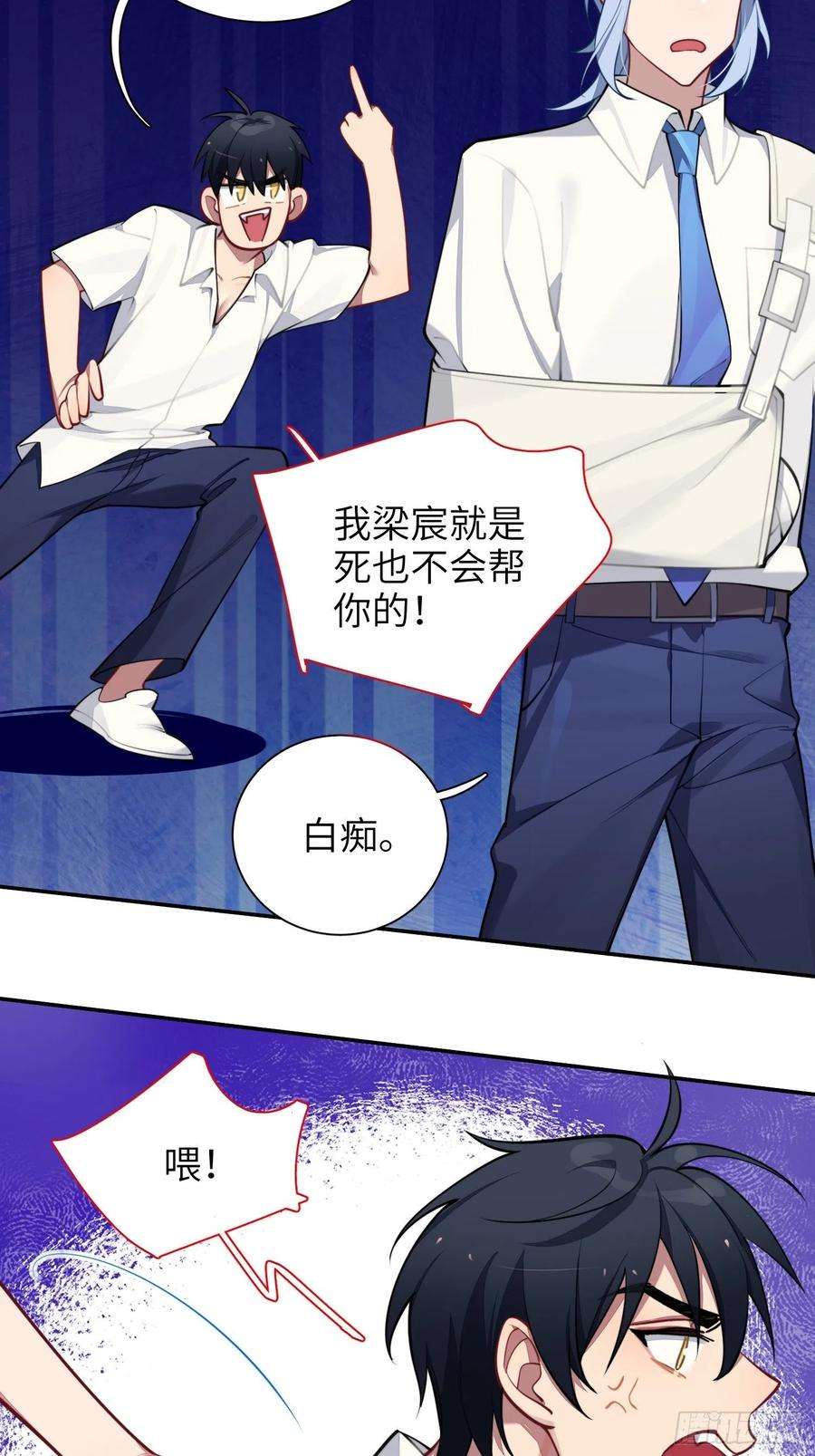 谈恋爱不如苟男团18话，不干也得干！