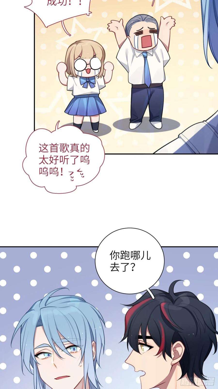 谈恋爱不如苟男团21话，惊艳亮相