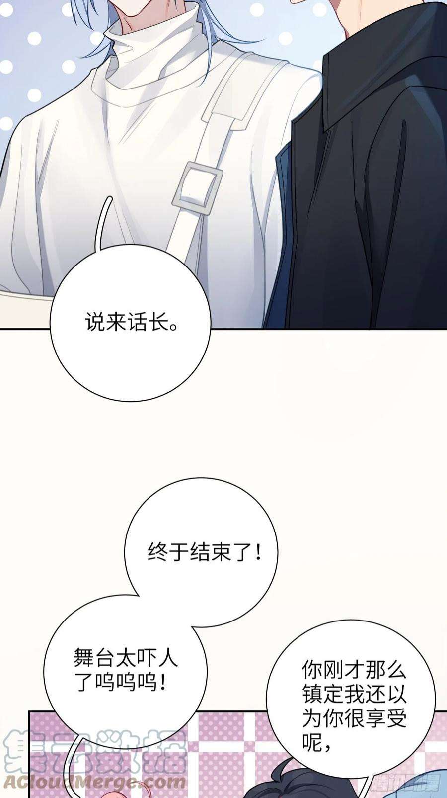 谈恋爱不如苟男团21话，惊艳亮相