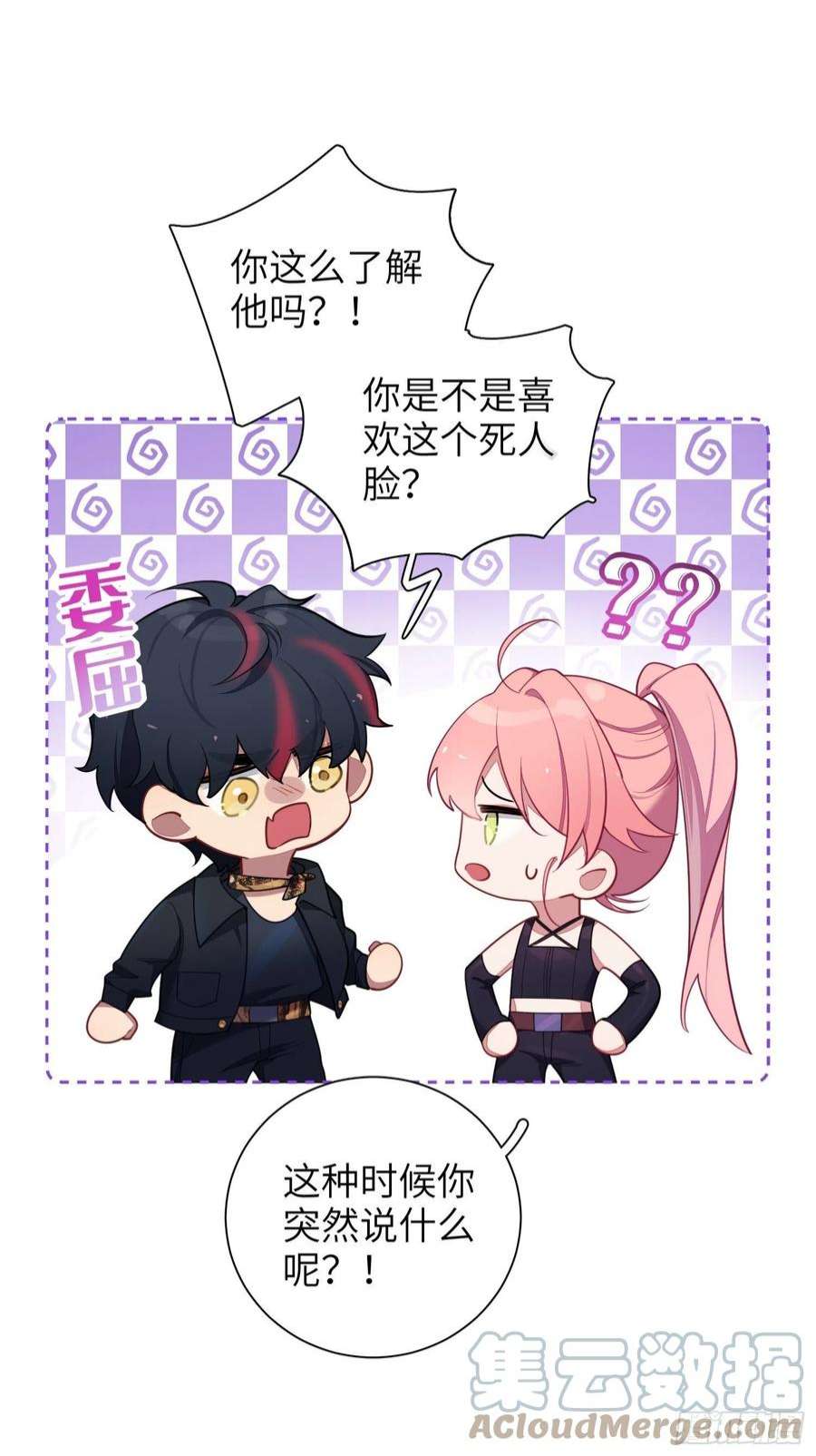 谈恋爱不如苟男团21话，惊艳亮相