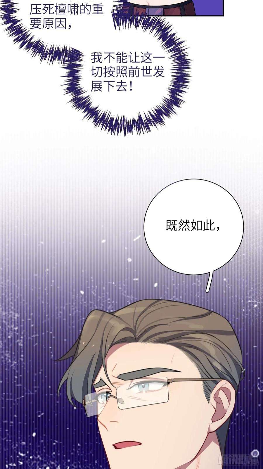 谈恋爱不如苟男团21话，惊艳亮相