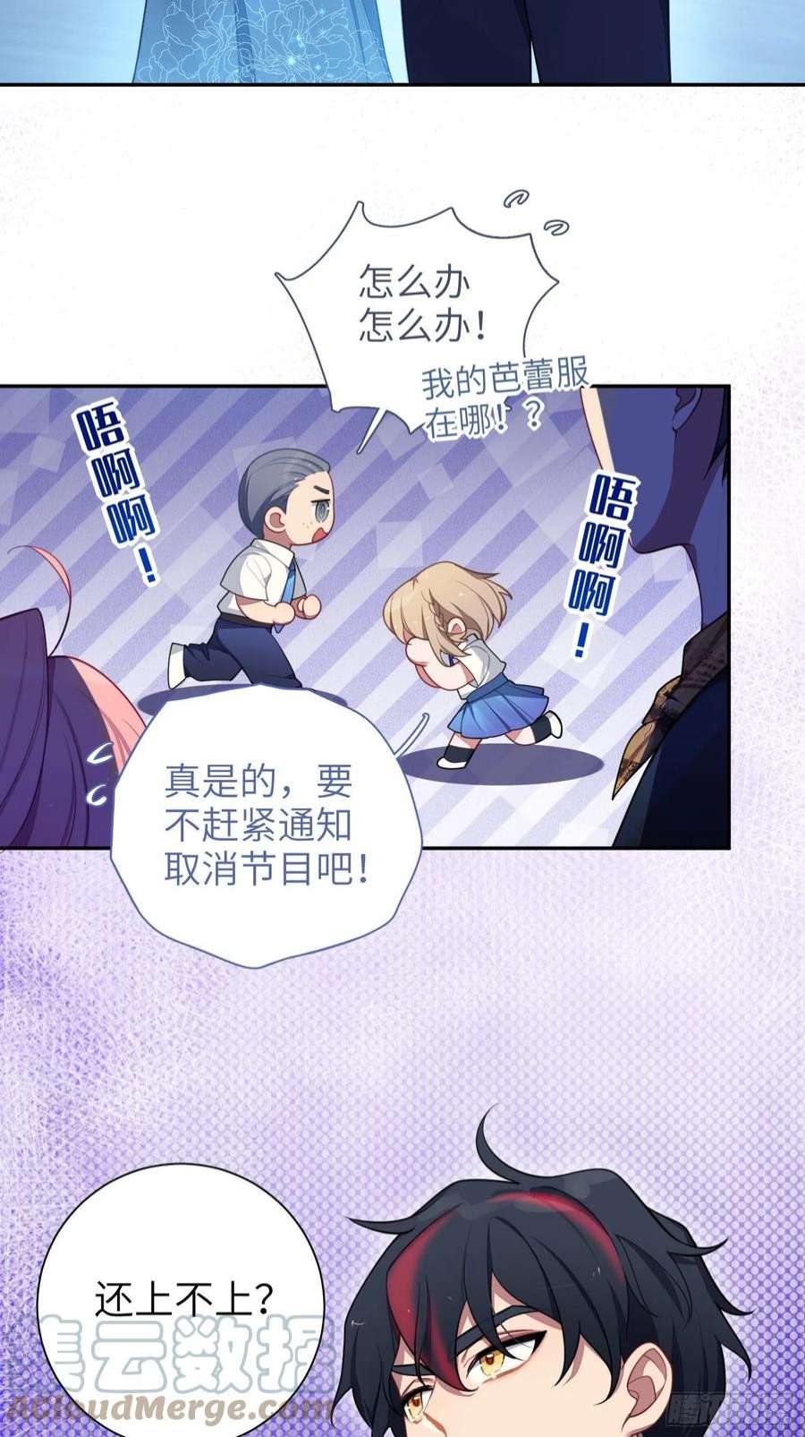 谈恋爱不如苟男团21话，惊艳亮相