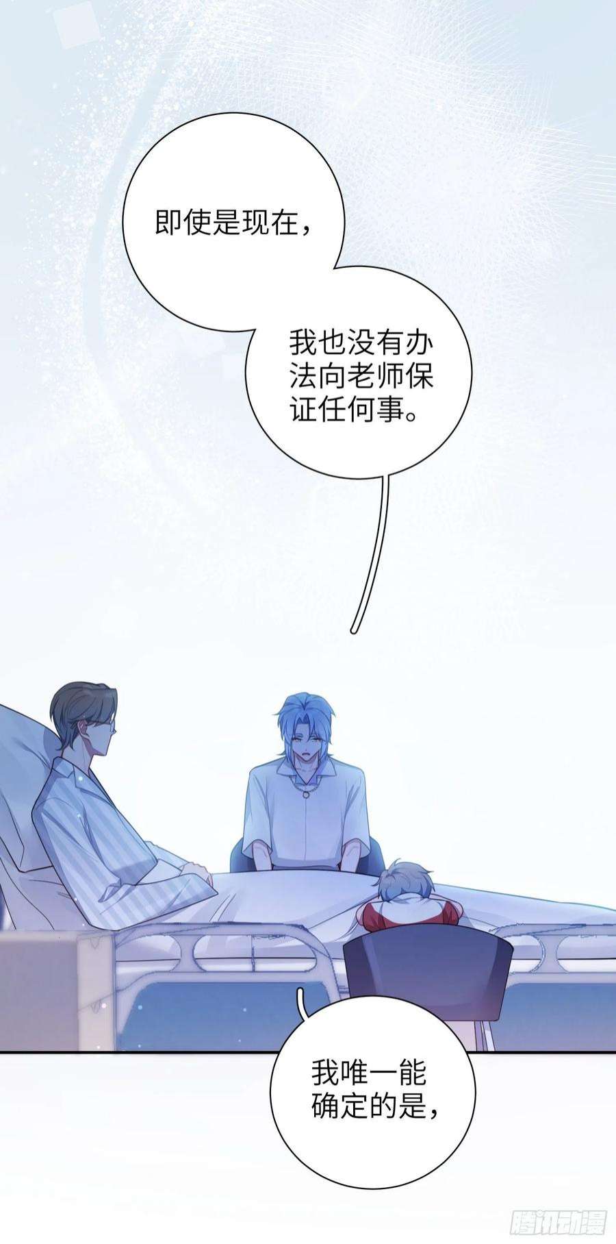 谈恋爱不如苟男团23话，扬羽的坠落