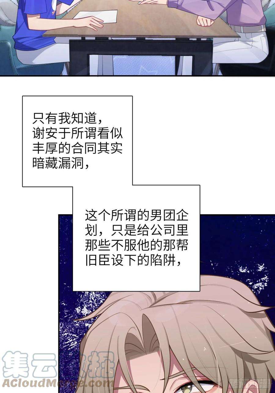 谈恋爱不如苟男团24话，蝴蝶效应