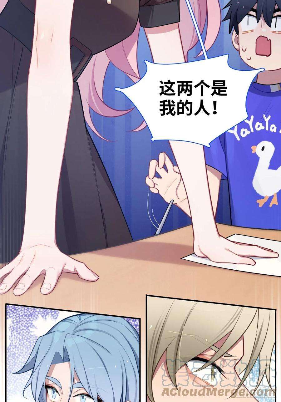 谈恋爱不如苟男团24话，蝴蝶效应