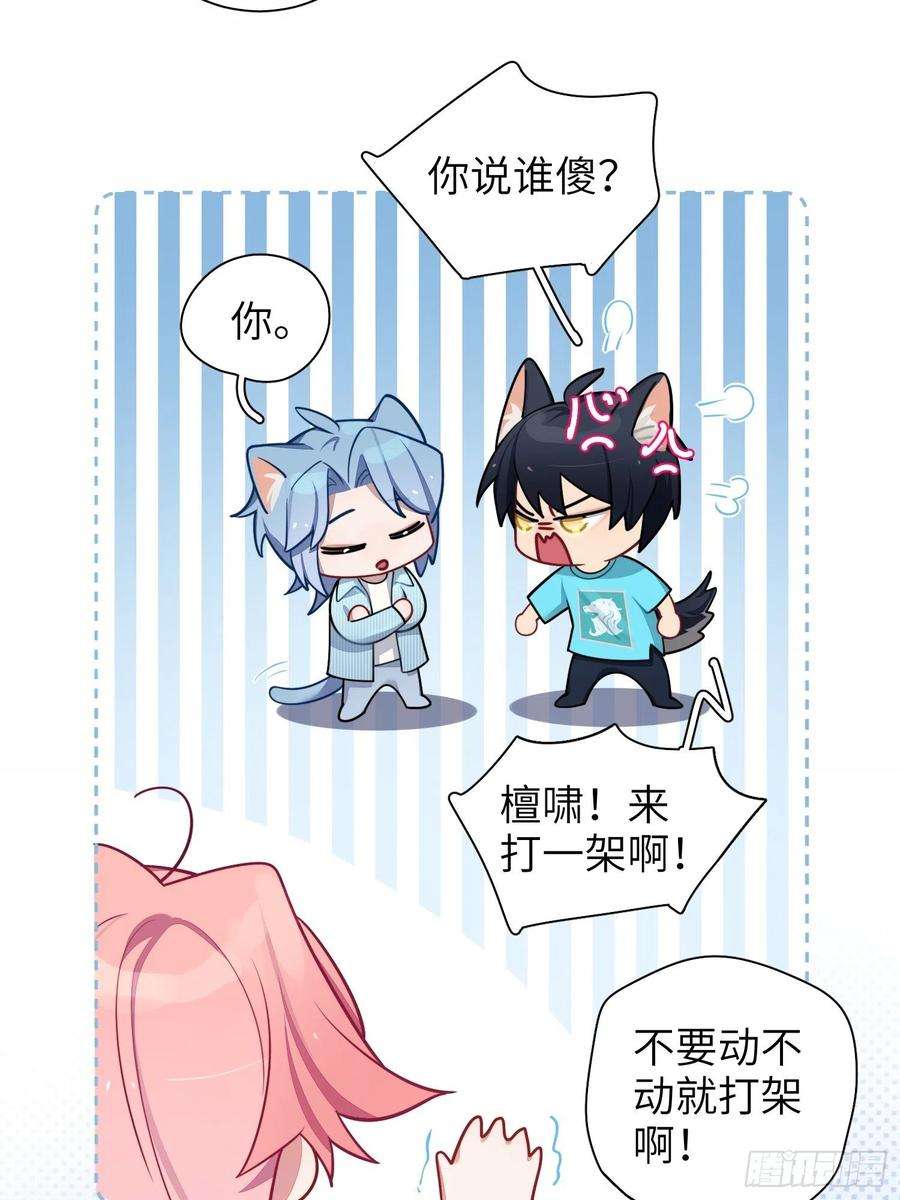 谈恋爱不如苟男团26话，不存在的我