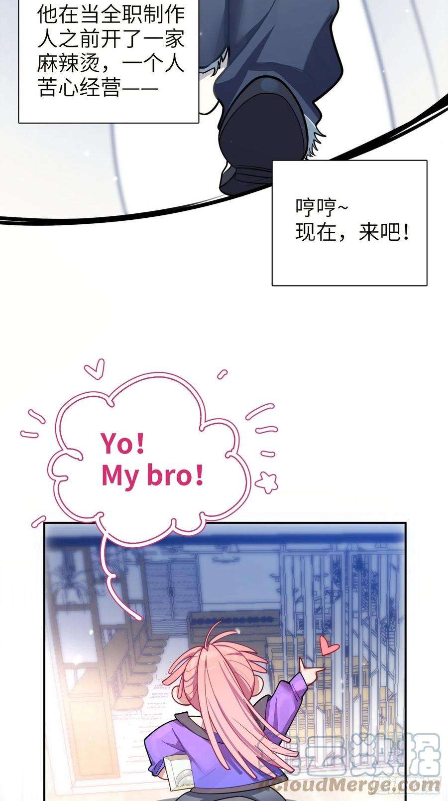 谈恋爱不如苟男团26话，不存在的我