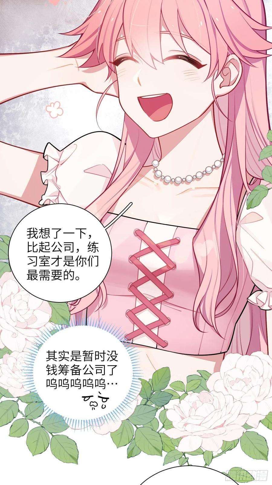 谈恋爱不如苟男团26话，不存在的我