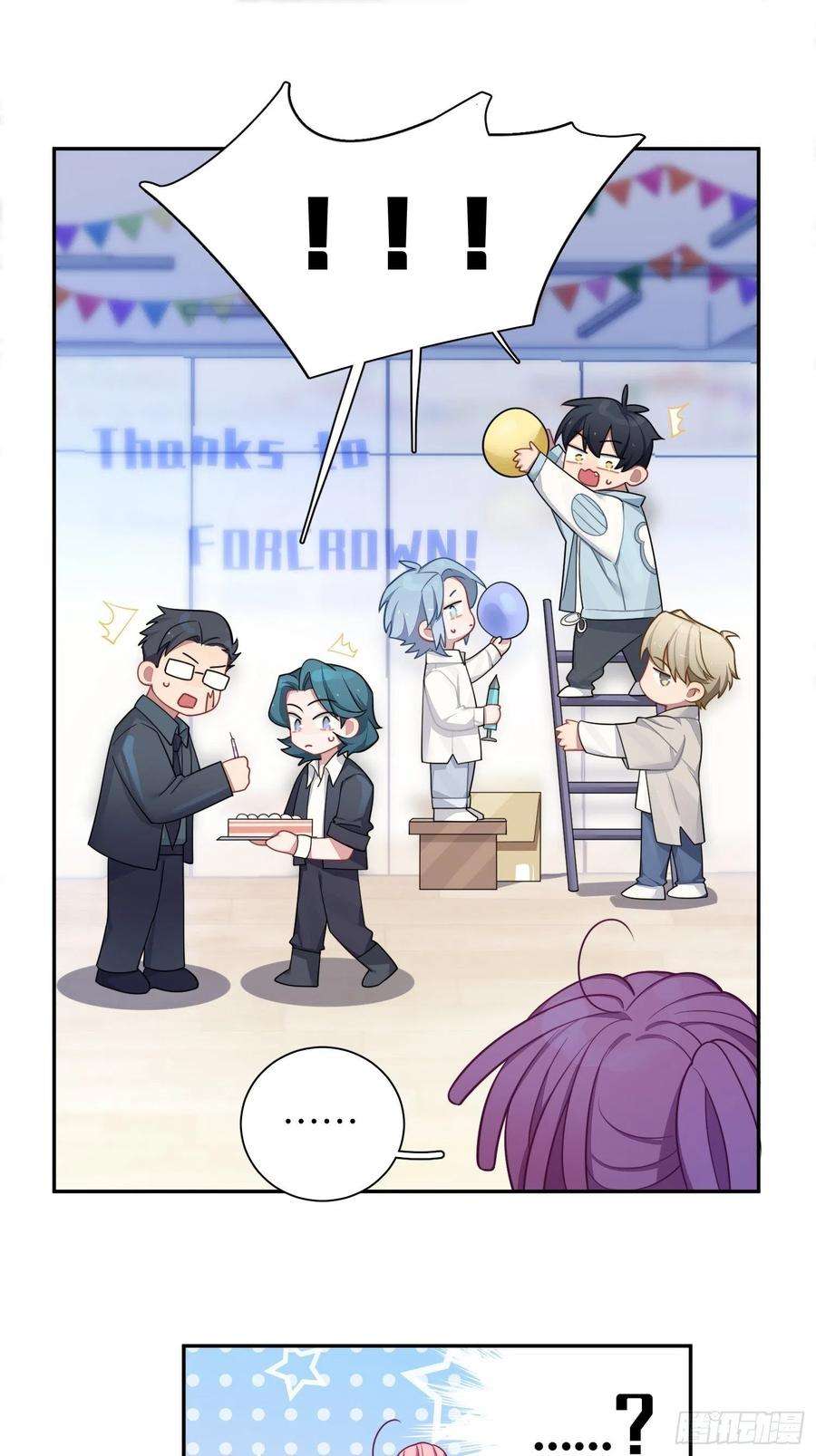 谈恋爱不如苟男团26话，不存在的我