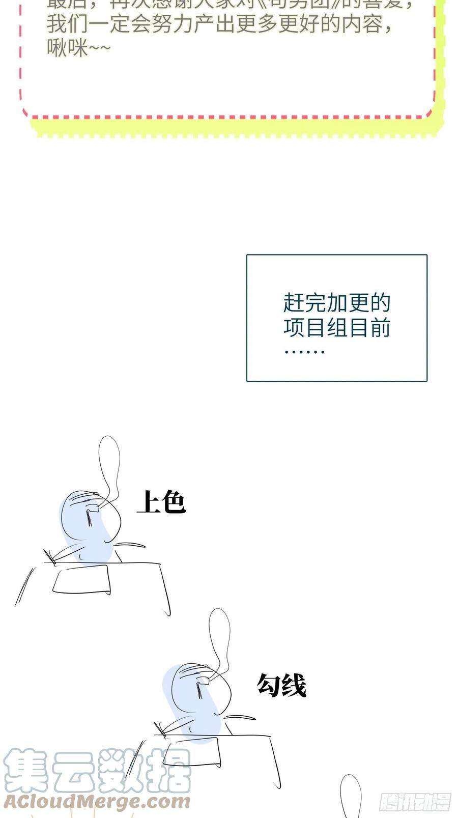 谈恋爱不如苟男团26话，不存在的我