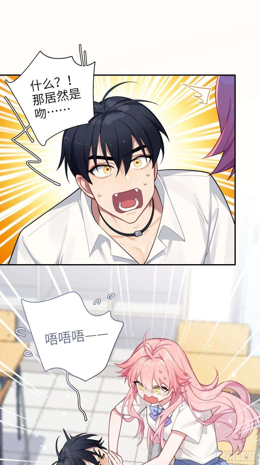 谈恋爱不如苟男团29话，那是吻痕吗？