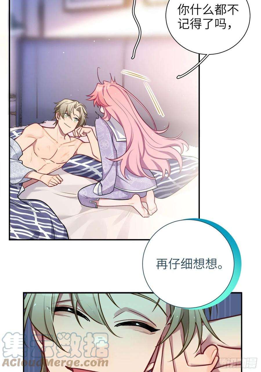 谈恋爱不如苟男团29话，那是吻痕吗？