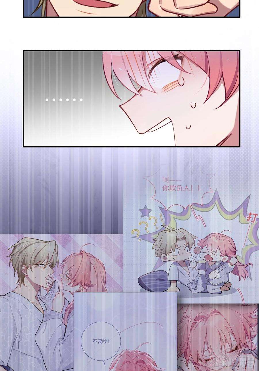 谈恋爱不如苟男团29话，那是吻痕吗？