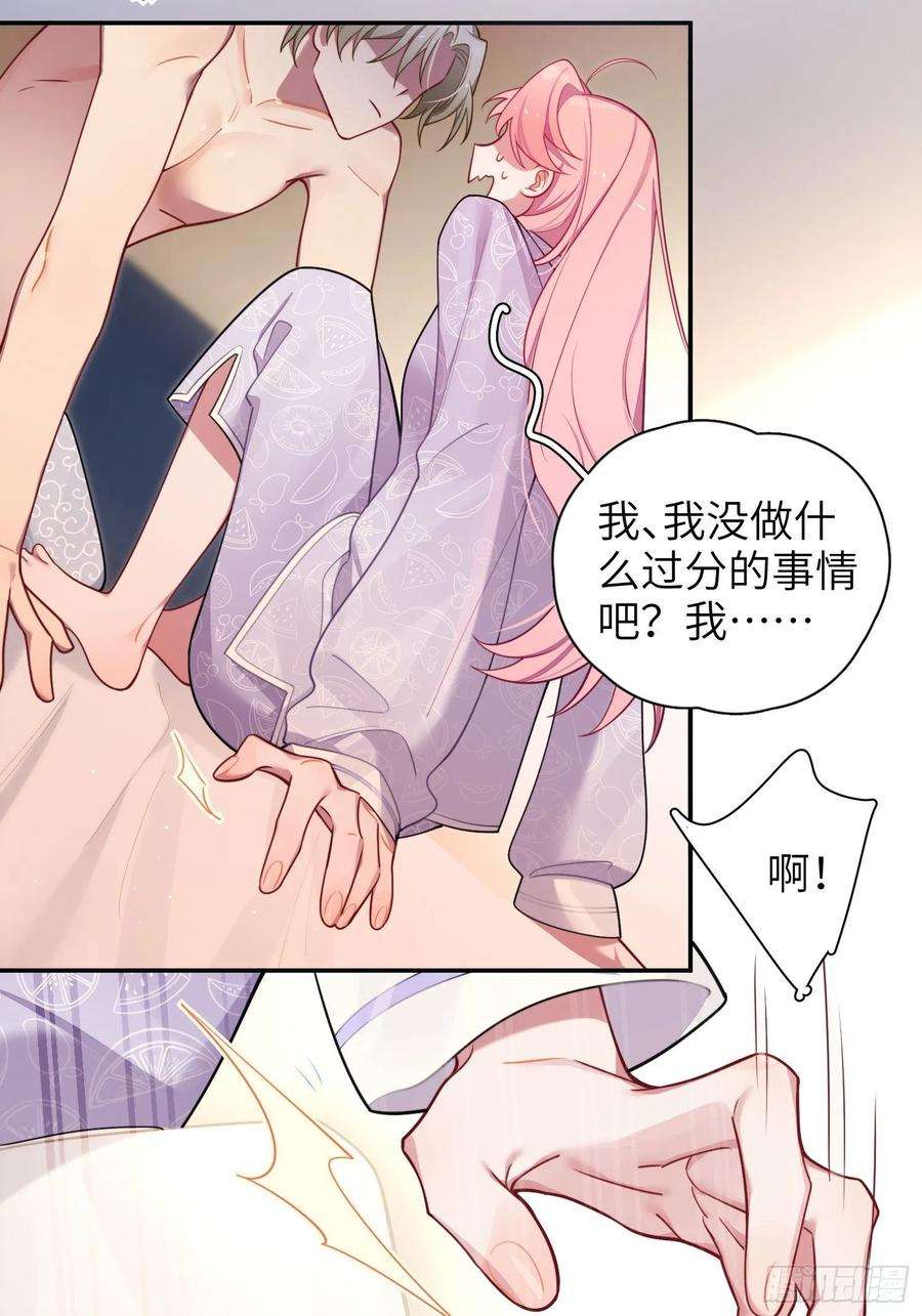 谈恋爱不如苟男团29话，那是吻痕吗？