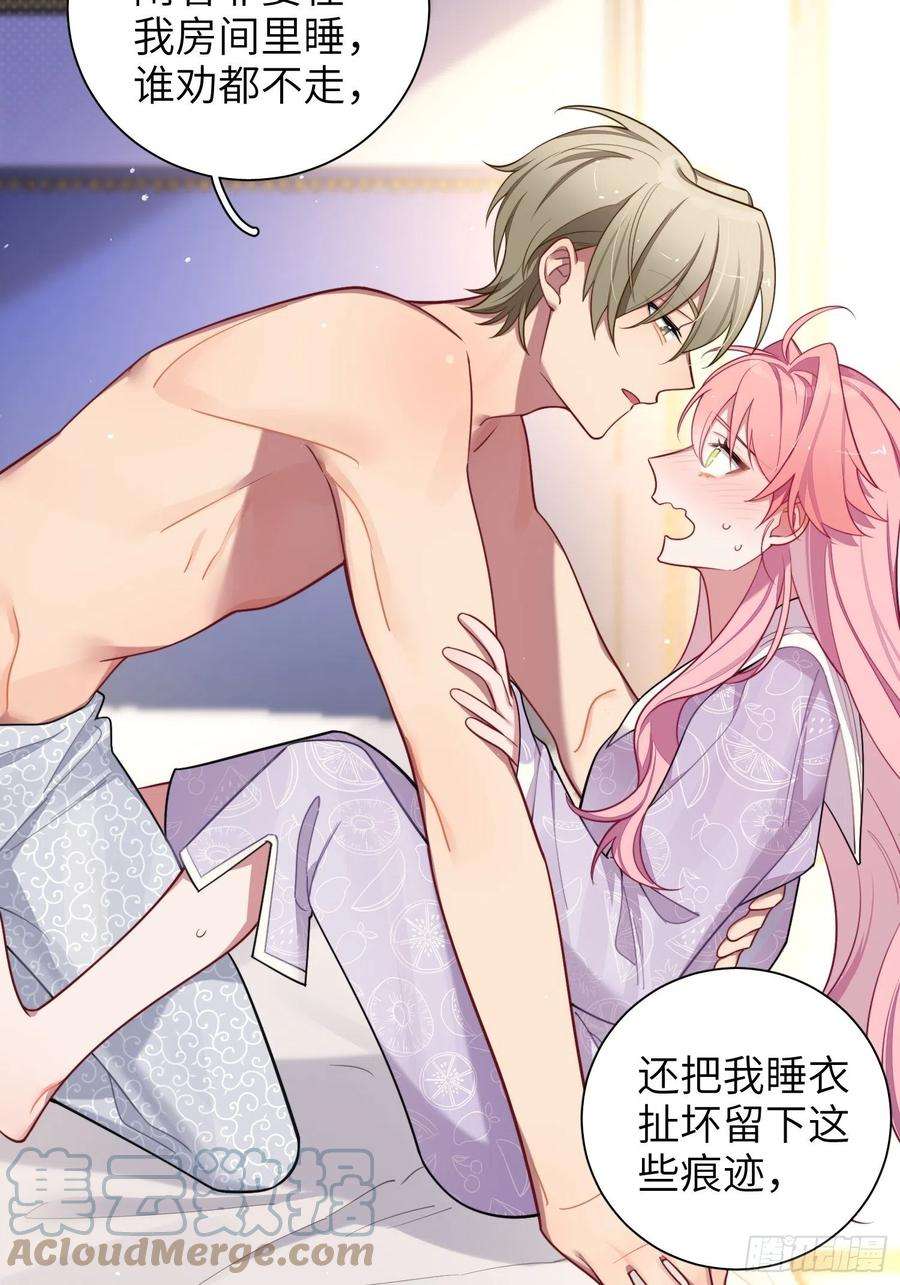 谈恋爱不如苟男团29话，那是吻痕吗？