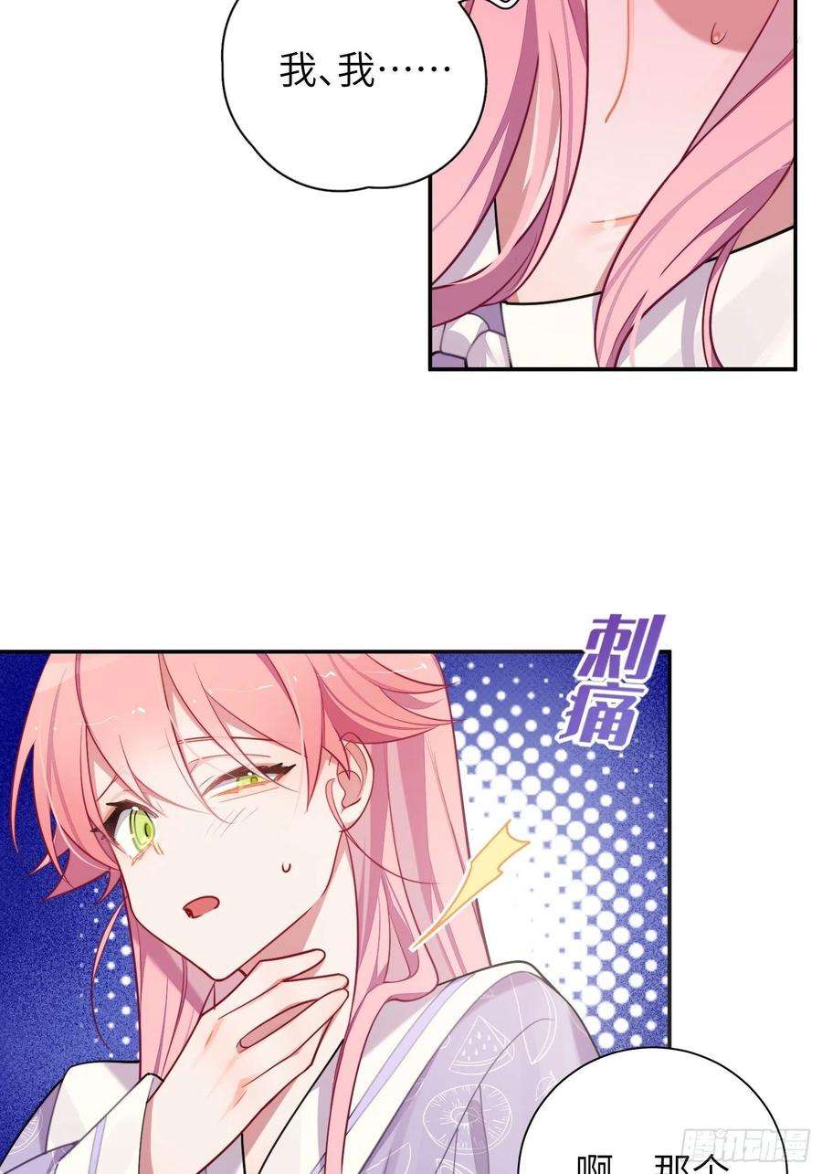 谈恋爱不如苟男团29话，那是吻痕吗？