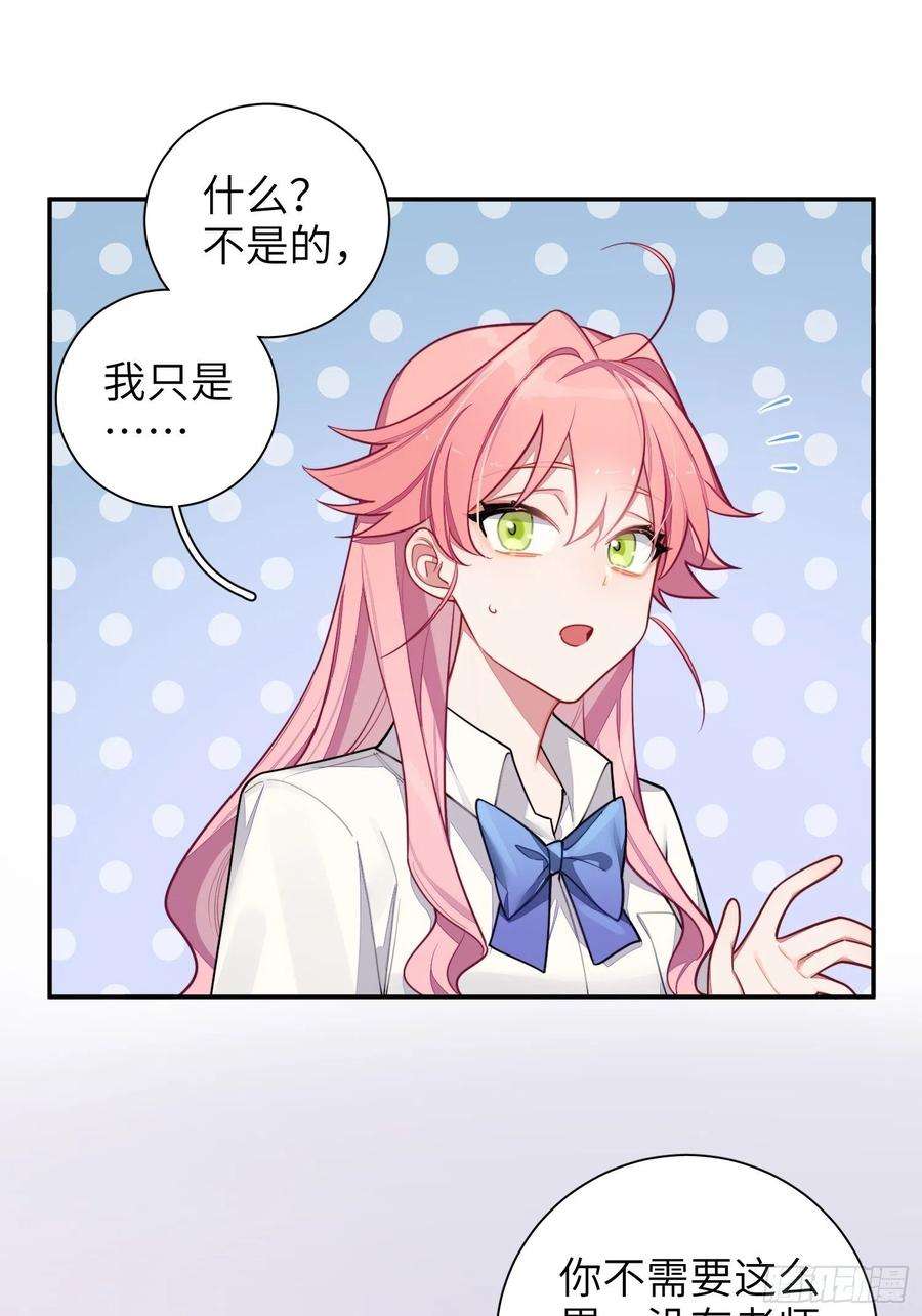 谈恋爱不如苟男团29话，那是吻痕吗？