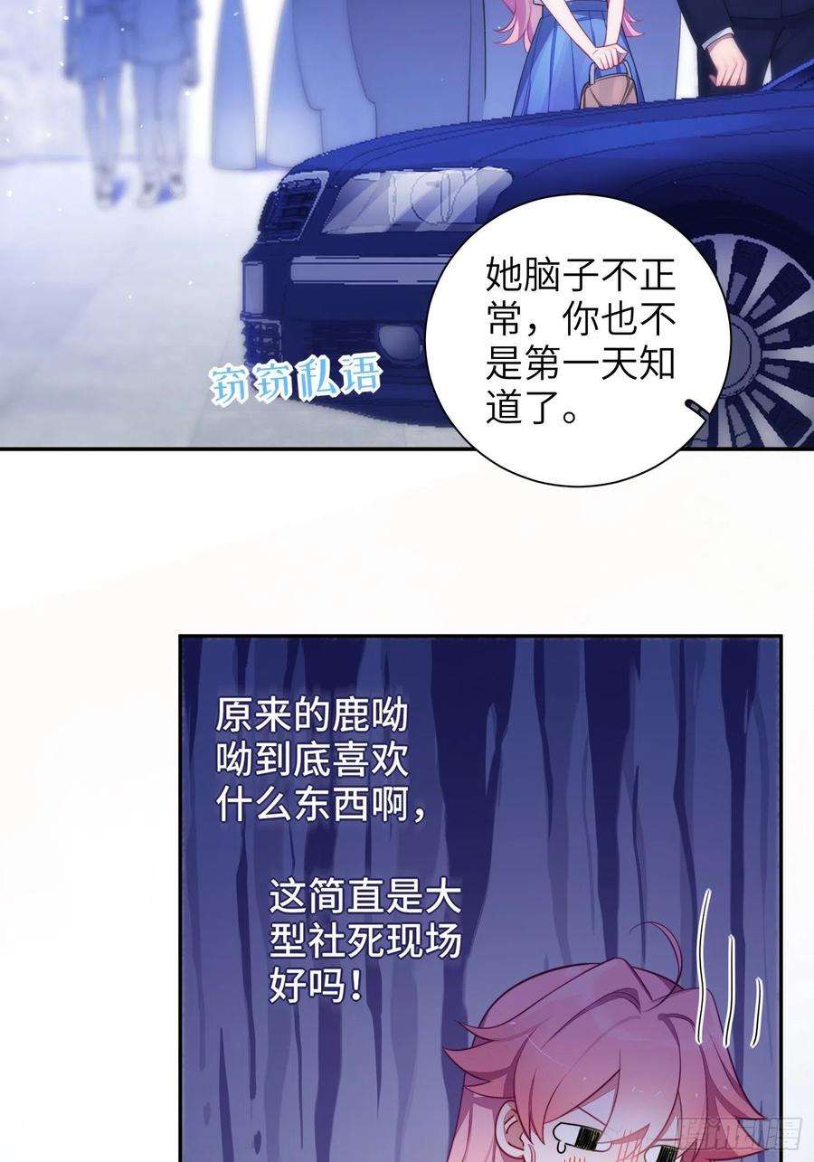 谈恋爱不如苟男团29话，那是吻痕吗？