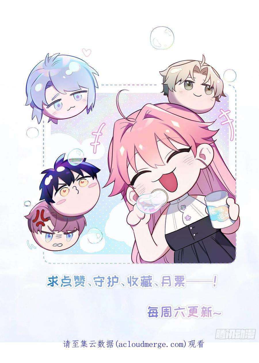 谈恋爱不如苟男团29话，那是吻痕吗？