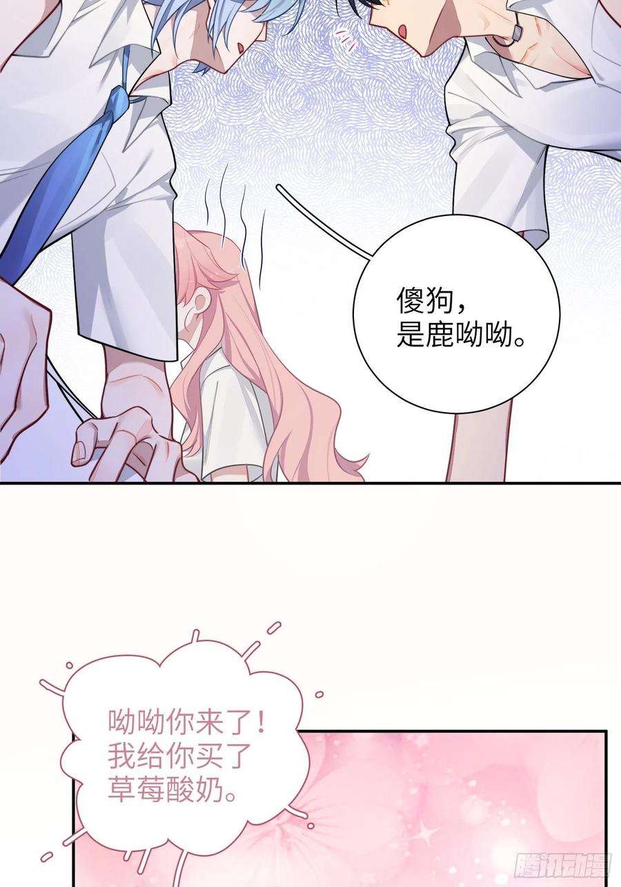 谈恋爱不如苟男团29话，那是吻痕吗？