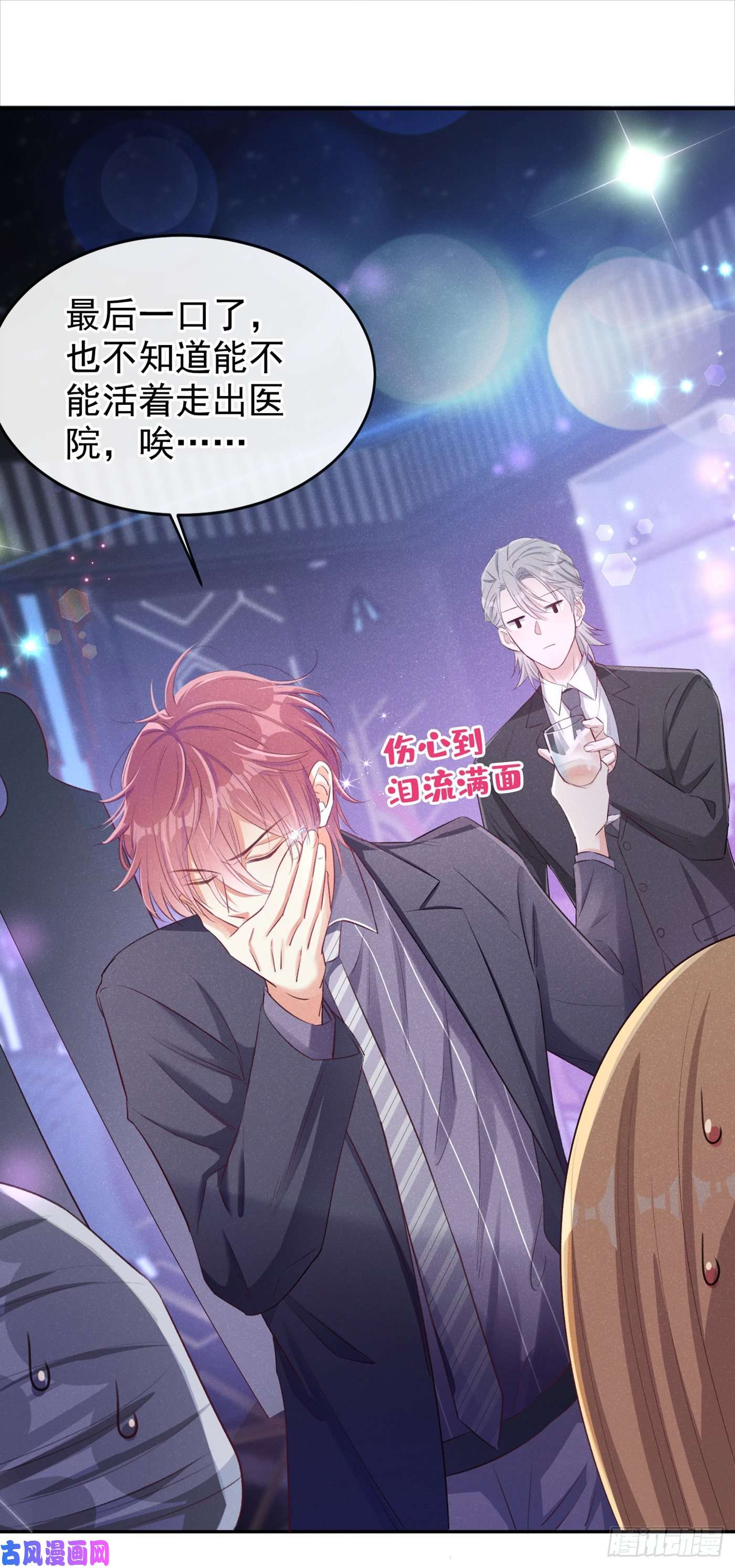 我和我的理想型嗝屁了！第1话 病友你好，初次见面！