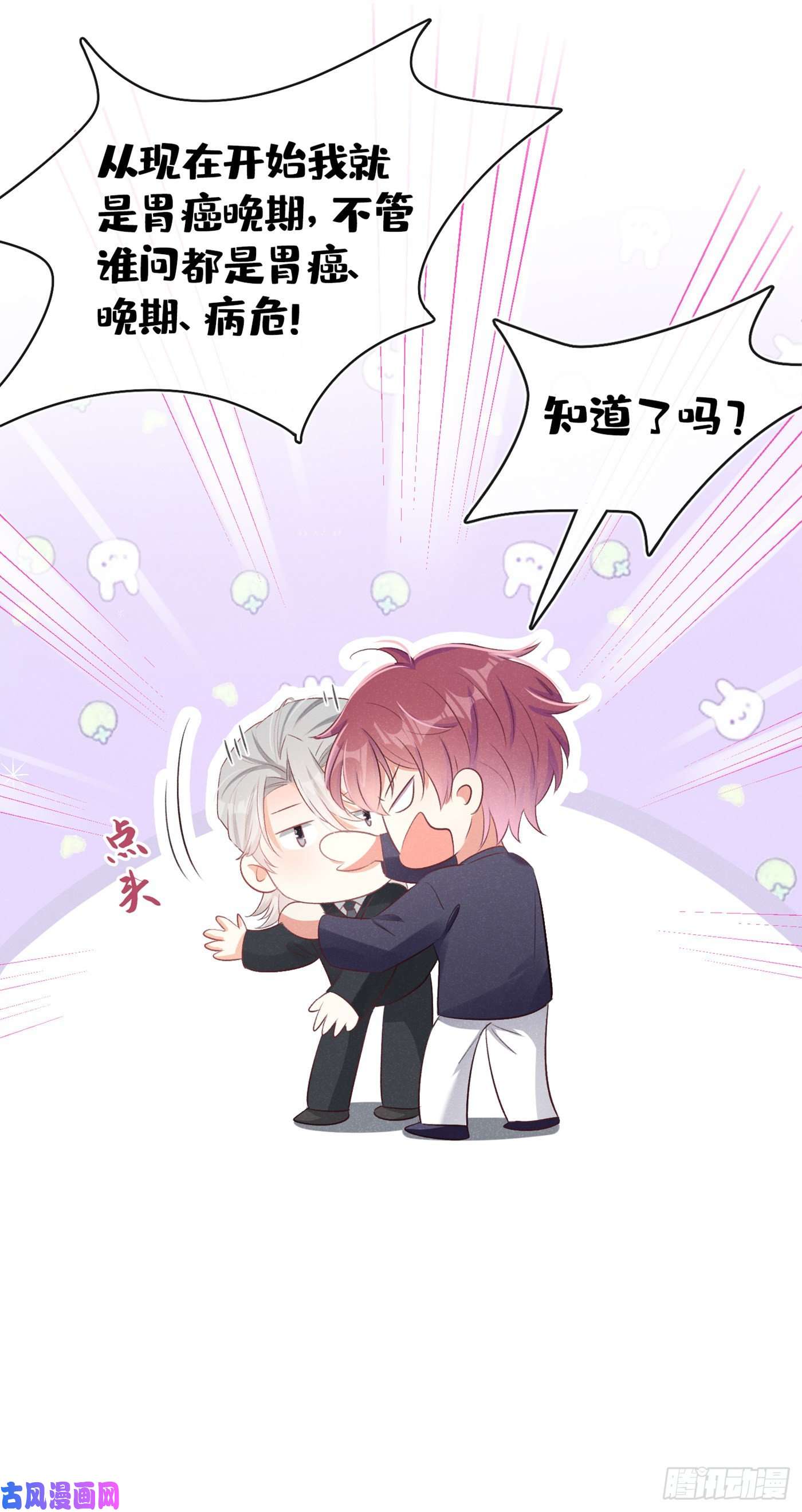 我和我的理想型嗝屁了！第1话 病友你好，初次见面！