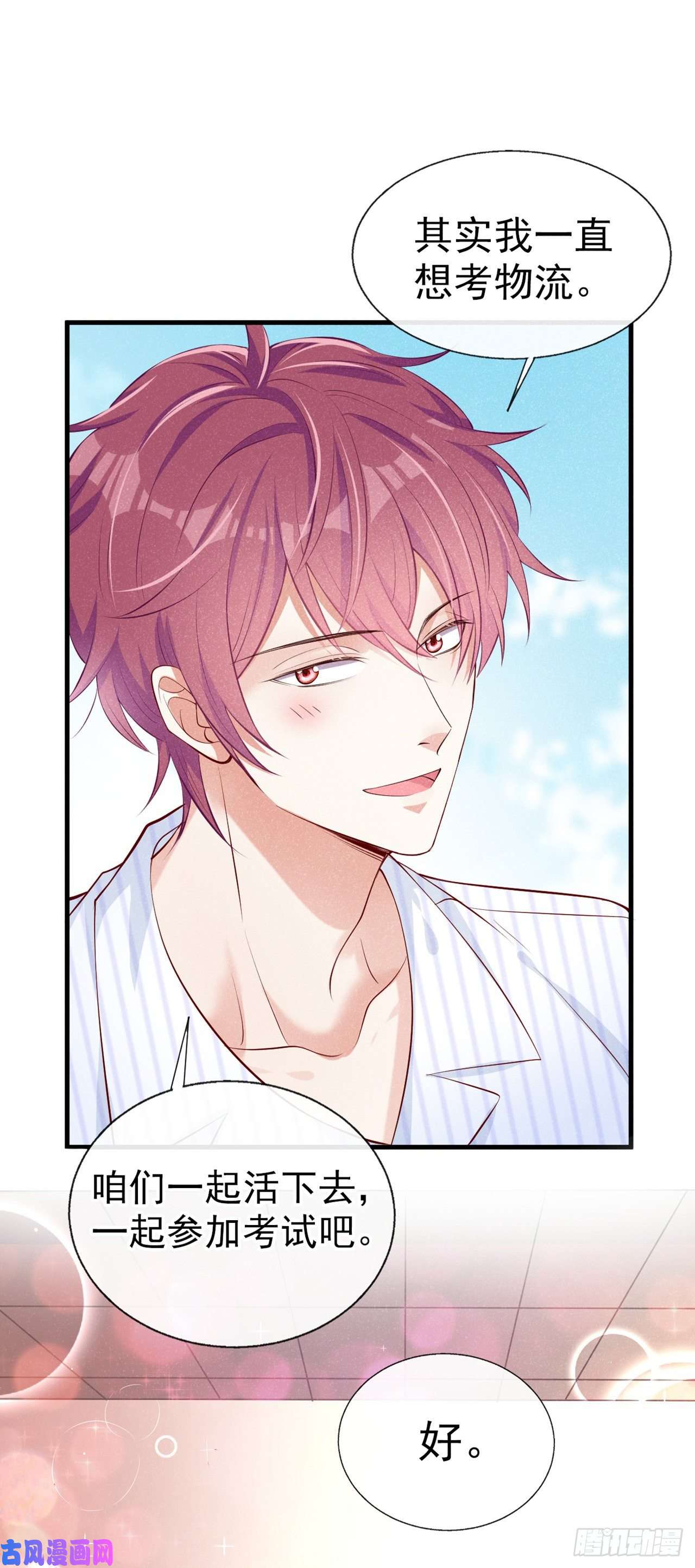 我和我的理想型嗝屁了！第7话 别怕，我在这