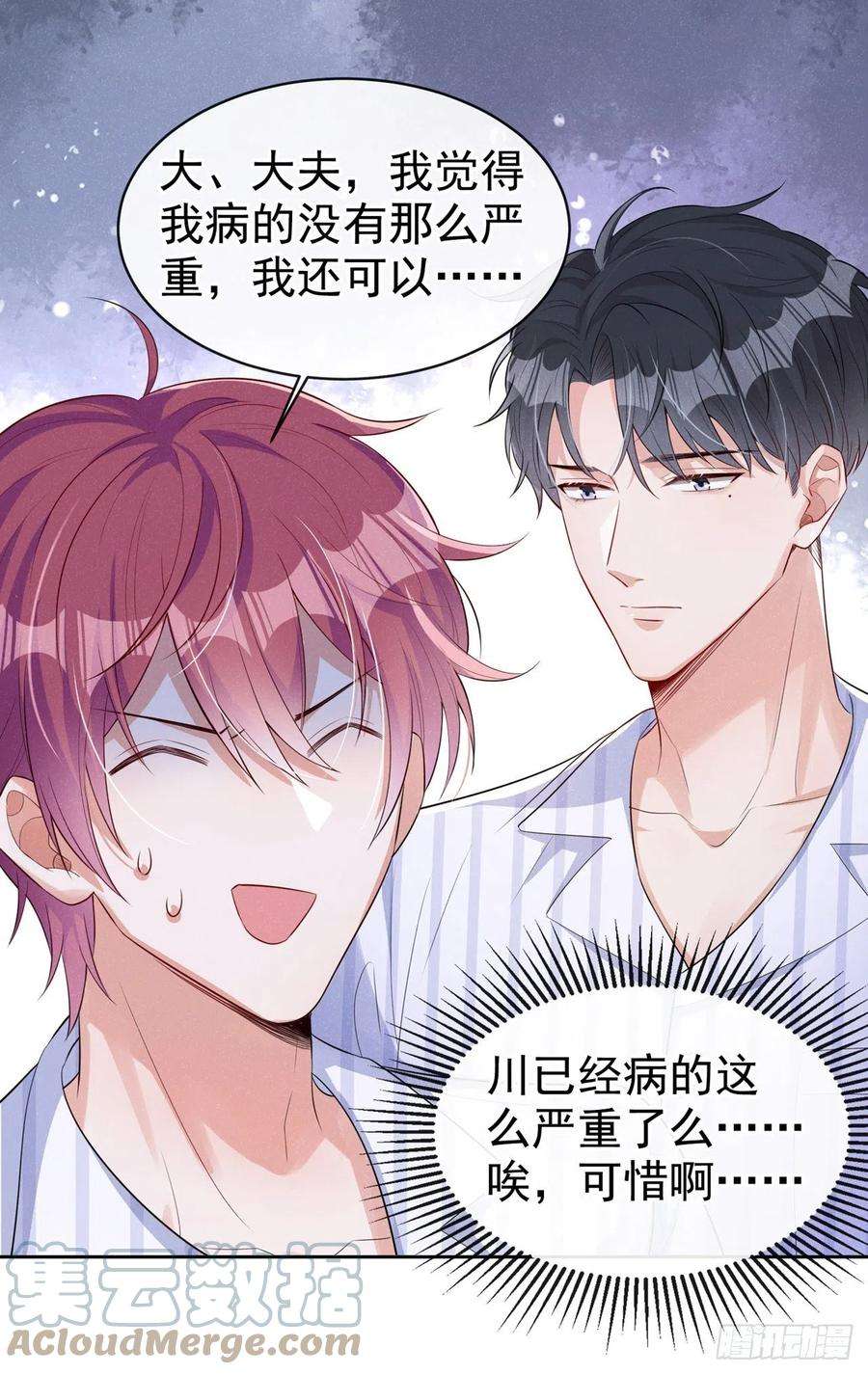 我和我的理想型嗝屁了！6话 人美心善崔大夫