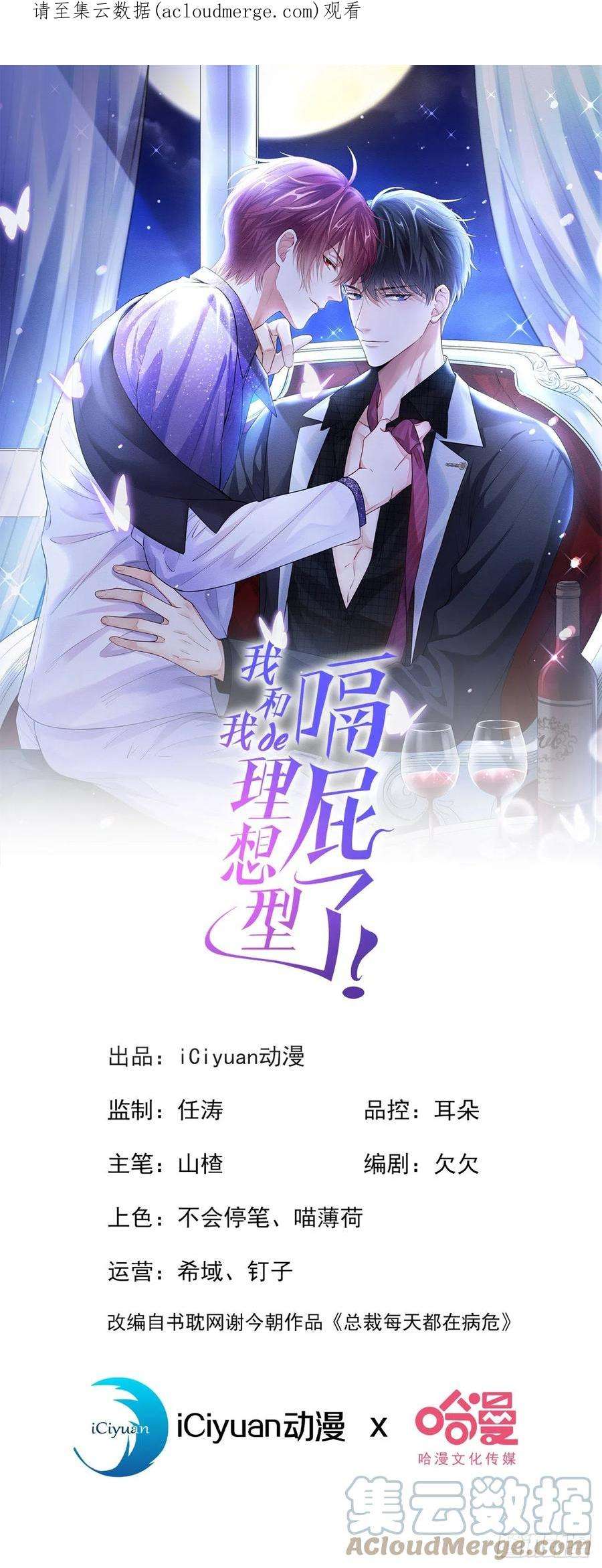 我和我的理想型嗝屁了！24话 老板，张嘴