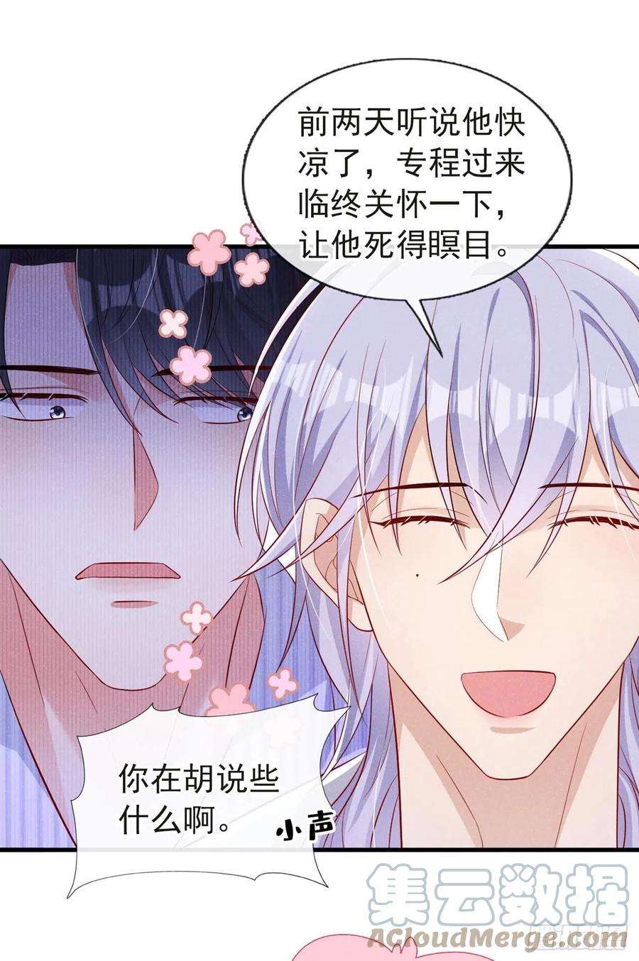 我和我的理想型嗝屁了！24话 老板，张嘴