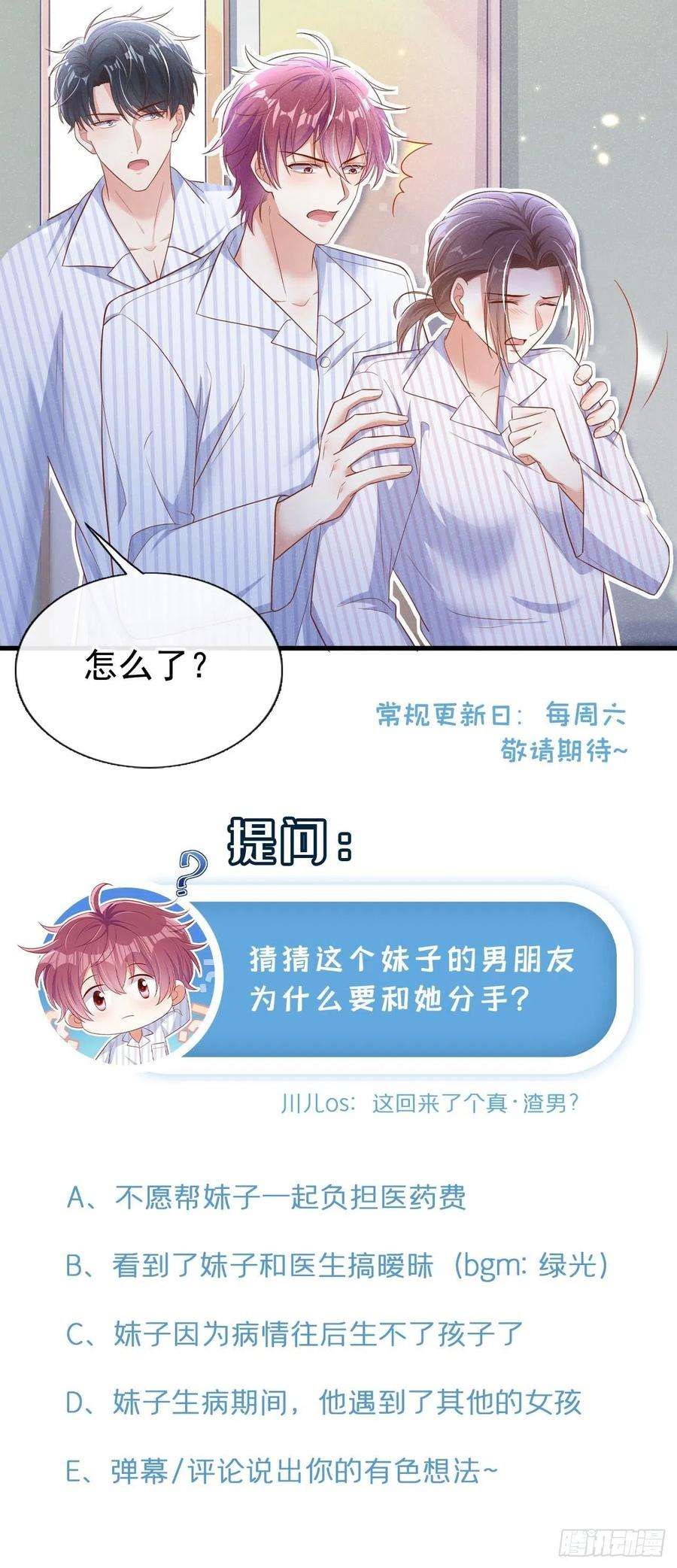 我和我的理想型嗝屁了！24话 老板，张嘴